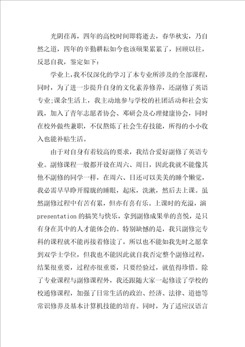 应届大学毕业生自我鉴定