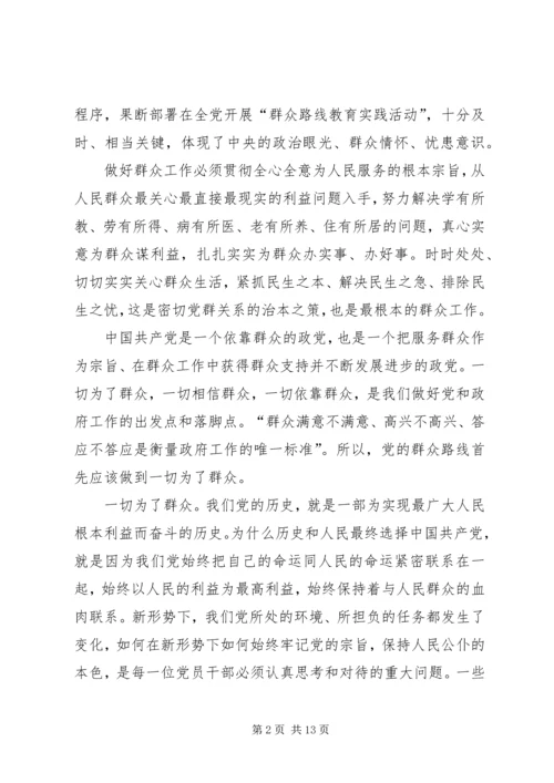 学习党的群众路线心得.docx