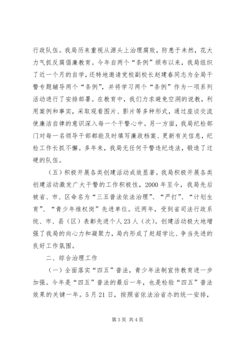 司法局精神文明建设和社会治安综合治理的工作汇报 (4).docx