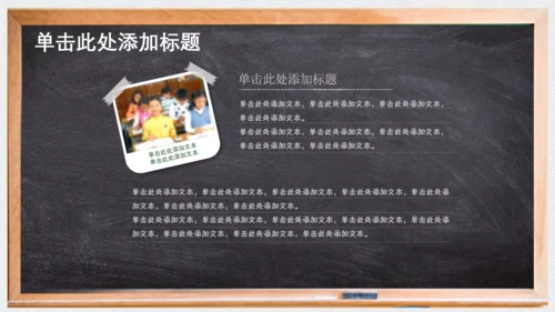 对话框黑板毕业论文答辩通用PPT模板