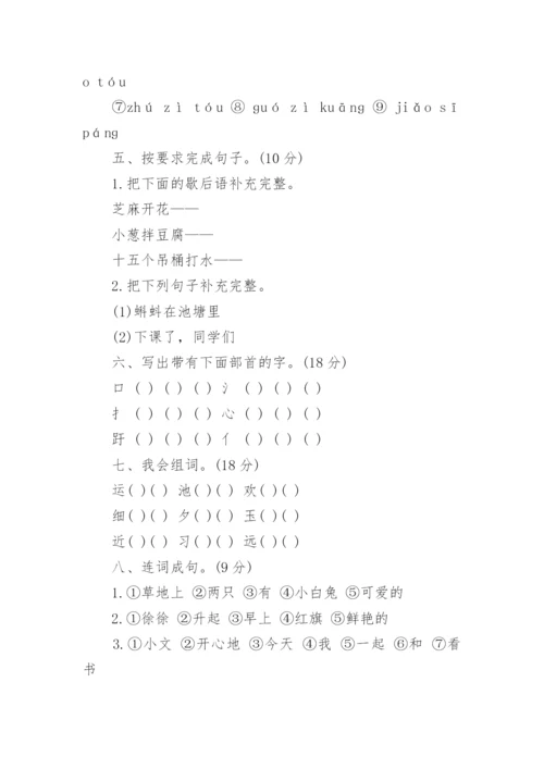 一年级语文练习题.docx