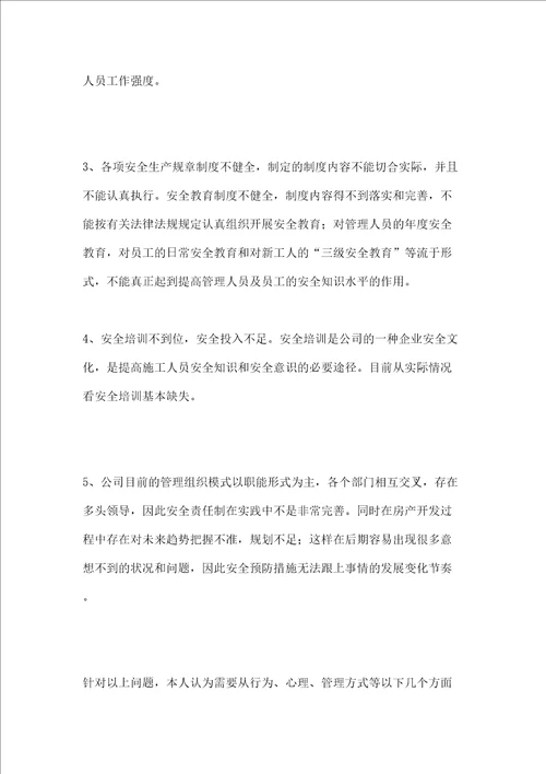 浅谈房地产开发企业安全管理