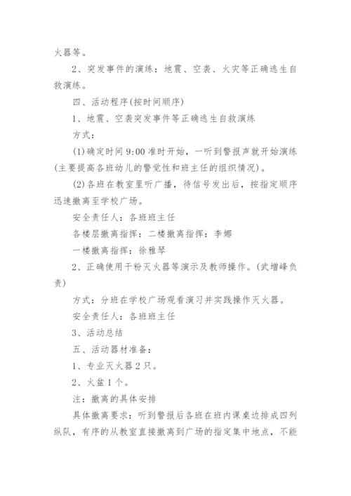 突发地震应急预案方案脚本【篇1】.docx