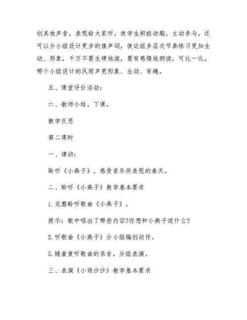 一年级下册音乐,教案