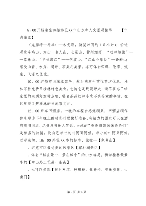 桂林旅游计划书5篇范文.docx