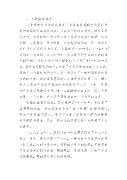 社区读书活动总结.docx