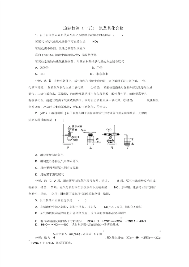 高考化学二轮复习第四章非金属及其化合物4.4氮及其化合物跟踪检测