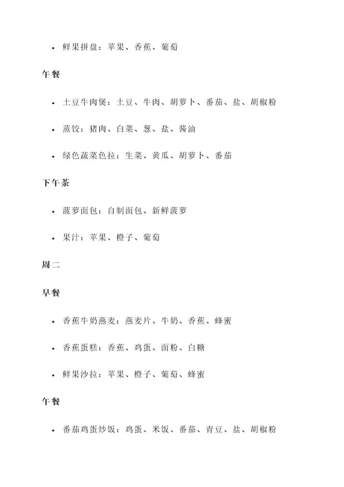 三月三幼儿园美食方案