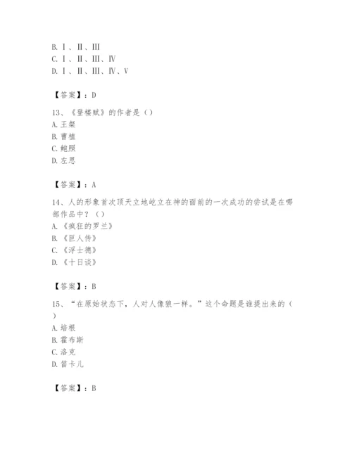 2024年国家电网招聘之文学哲学类题库附答案（满分必刷）.docx