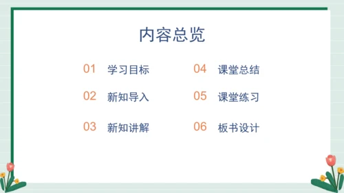 【核心素养目标】主题四 活动四《班级卫生人人做》课件-【东北师大版】《劳动实践》一上