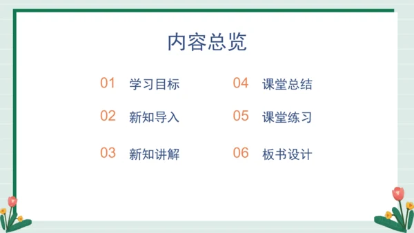 【核心素养目标】主题四 活动四《班级卫生人人做》课件-【东北师大版】《劳动实践》一上