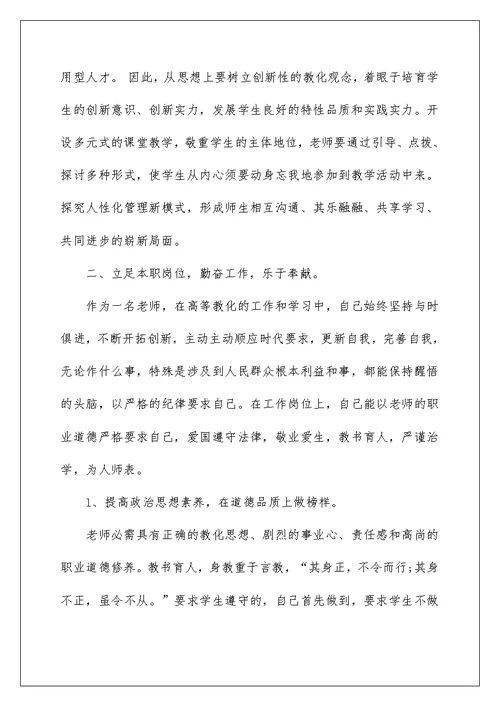 高校教师德能勤绩廉个人总结