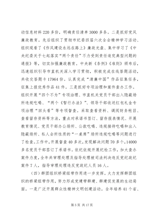 市直工委副书记在全市机关党的工作会议上的报告 (2).docx