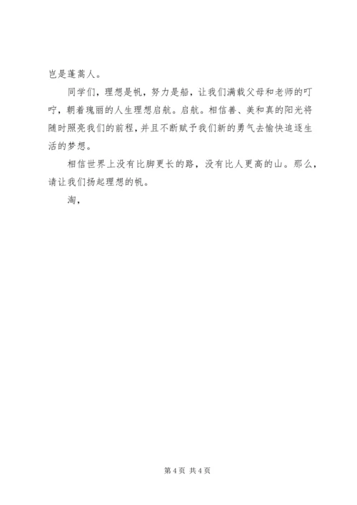 关于我的理想的演讲稿1500字.docx