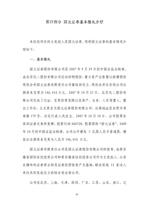 国资应收账款债权投资项目尽职调查报告.docx