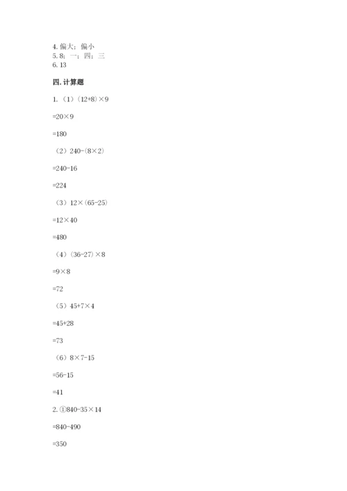 苏教版数学四年级上册期末卷含答案下载.docx