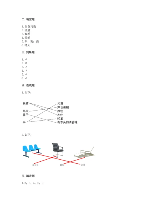 教科版二年级上册科学期末测试卷含答案【精练】.docx