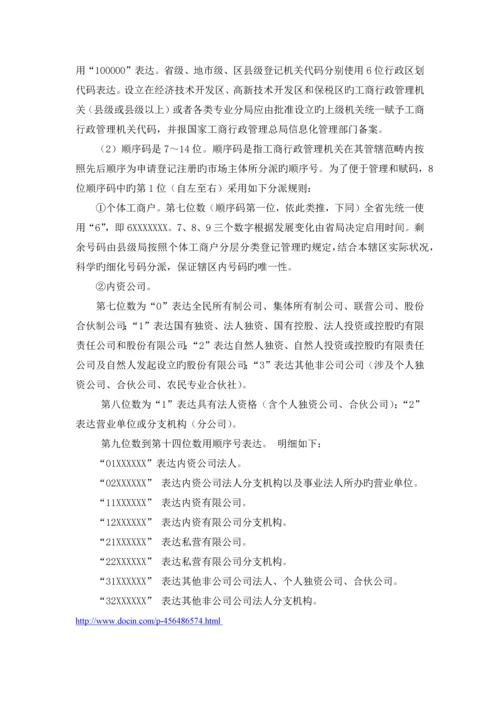 发票及银行代码.docx