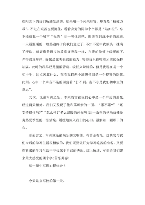 初一新生军训心得体会(15篇) (3).docx