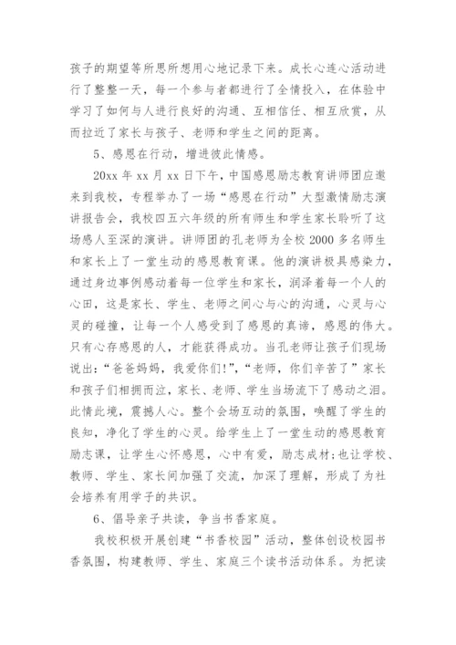 第二小学积极家校共育工作总结.docx