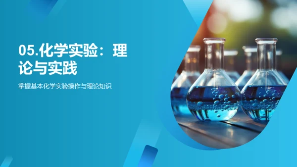 探索化学之美