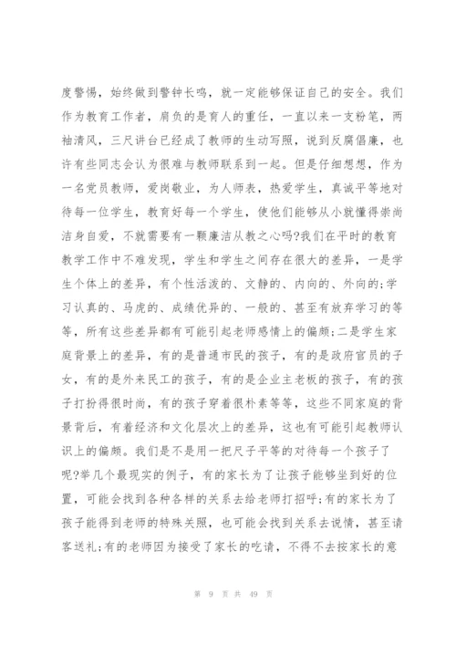 廉政党课讲稿6篇.docx