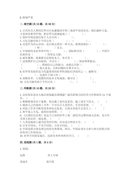 部编版六年级下册道德与法治期末测试卷往年题考.docx