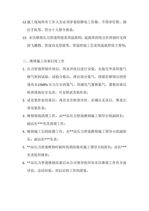 液化气站压力管道维修施工方案.docx