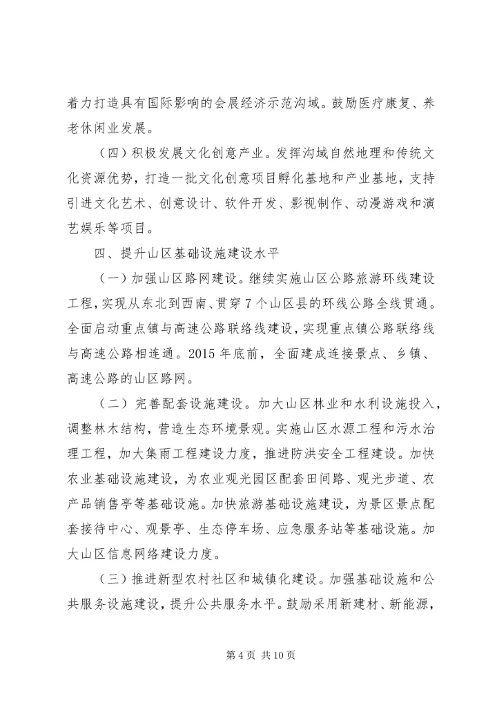 关于促进怀远在皖北县域经济中加快发展的若干意见.docx
