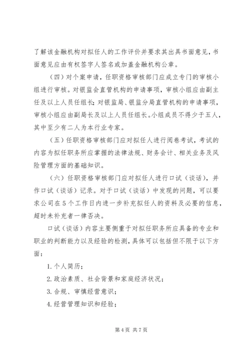 保险代理机构高级管理人员任职资格核准.docx