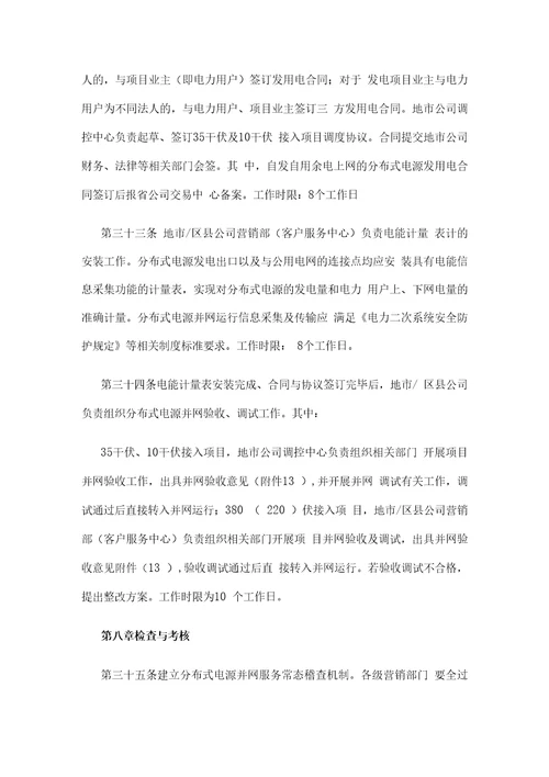 关于分布式电源并网服务管理规则