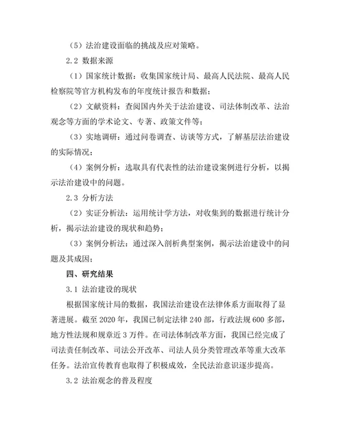 法治与社会正义：我国法治建设的现状与挑战