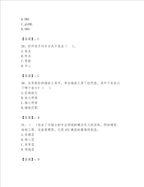 2023年BIM工程师试题含完整答案必刷