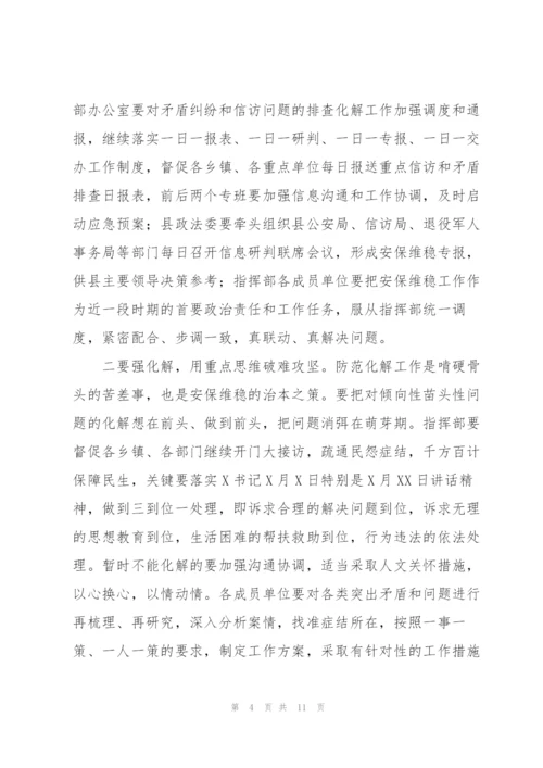 建党100周年安保维稳讲话.docx