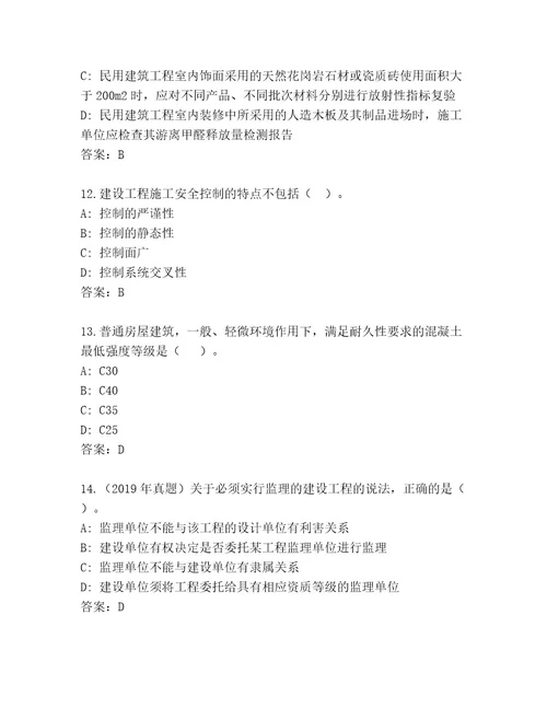 2023年一级建造师考试题库最新