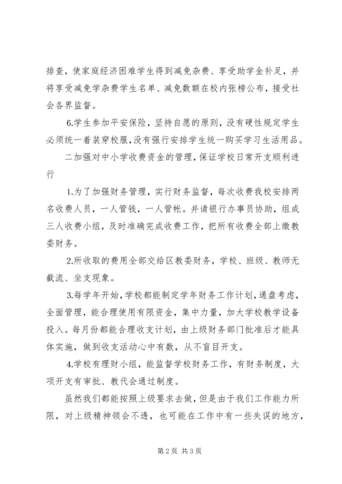 学校财务处自查报告 (6).docx