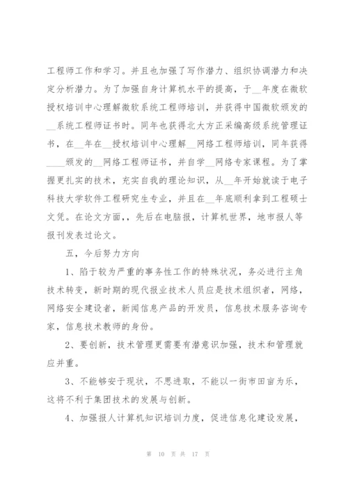 2022年建筑工程师个人述职报告.docx