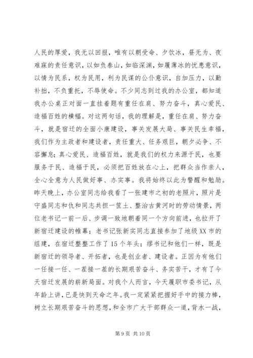 副职升正职的市委书记就职演说.docx