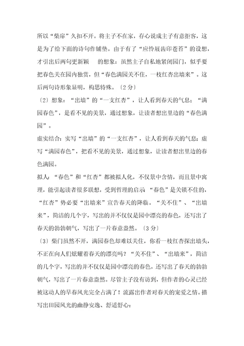 游园不值宋叶绍翁叶绍翁游园不值阅读答案附赏析