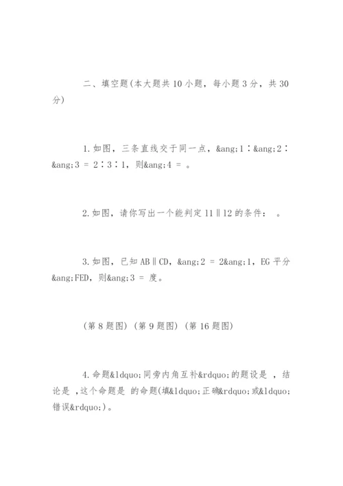 七年级下册数学期中试卷.docx