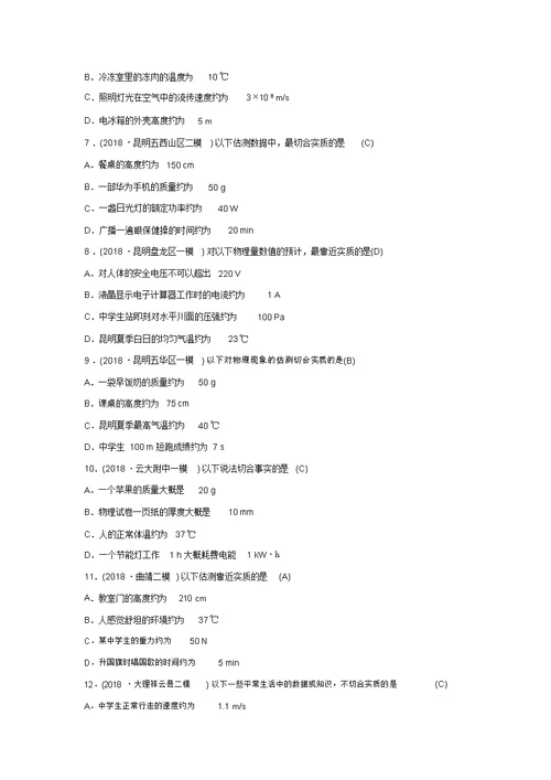 云南专版2019届中考物理题型复习一选择填空重难题