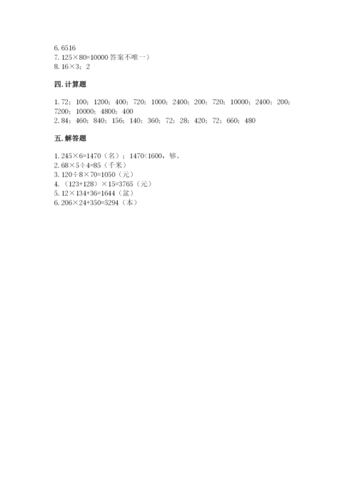 北京版四年级上册数学第二单元 乘法 测试卷a4版打印.docx