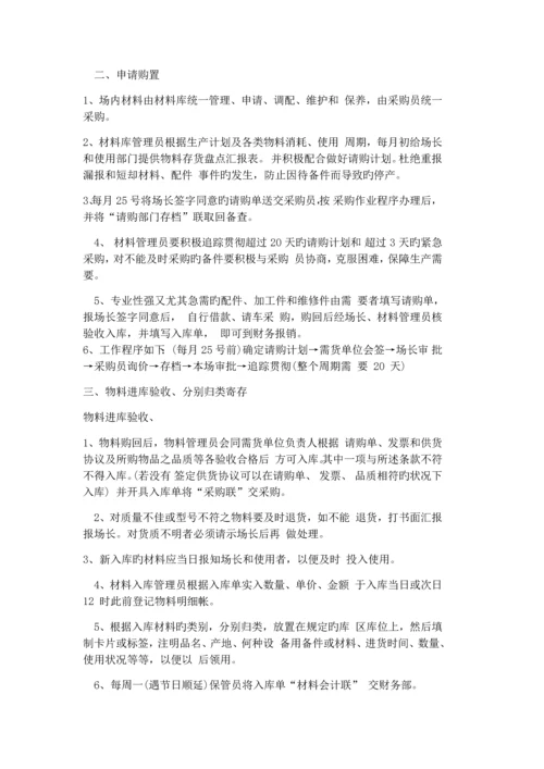 养殖场规章制度.docx