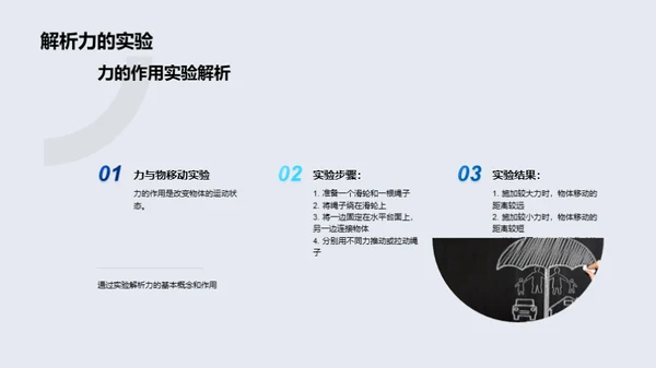 初探科学实验