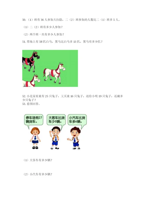 二年级上册数学解决问题100道（考点提分）.docx