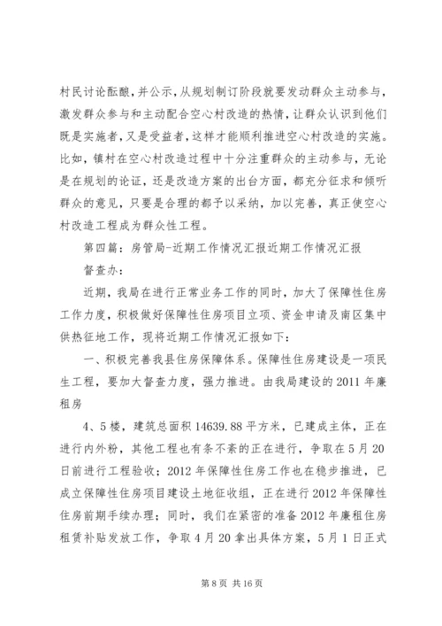 国土局近期工作情况汇报2.docx