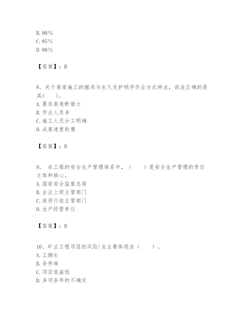 2024年一级建造师之一建矿业工程实务题库精品【突破训练】.docx