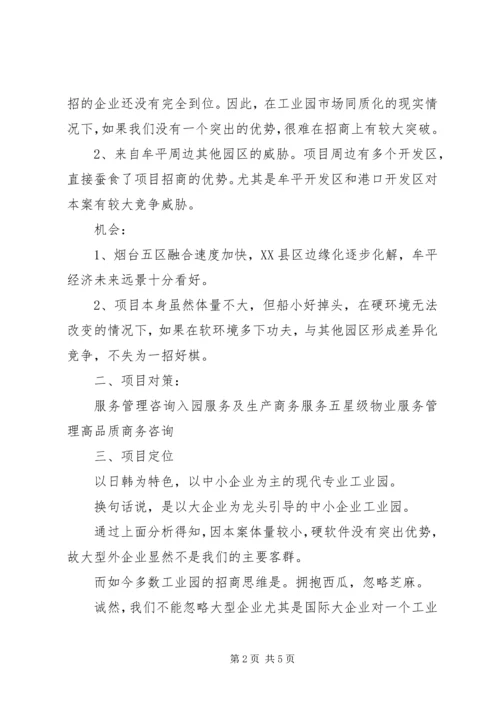 招商引资工作计划.docx