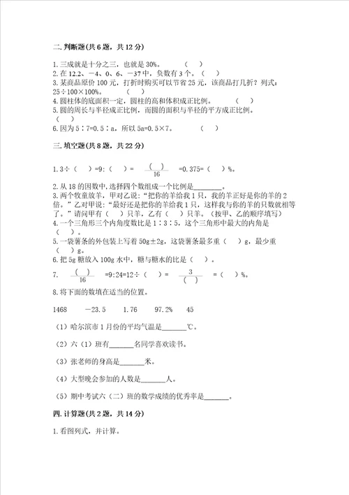 浙教版数学六年级下册期末测试卷及参考答案1套