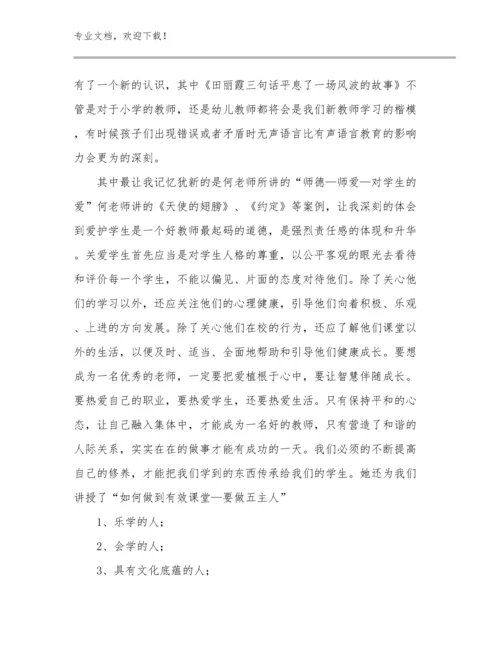 2024年教师网络研修心得体会例文10篇合集.docx